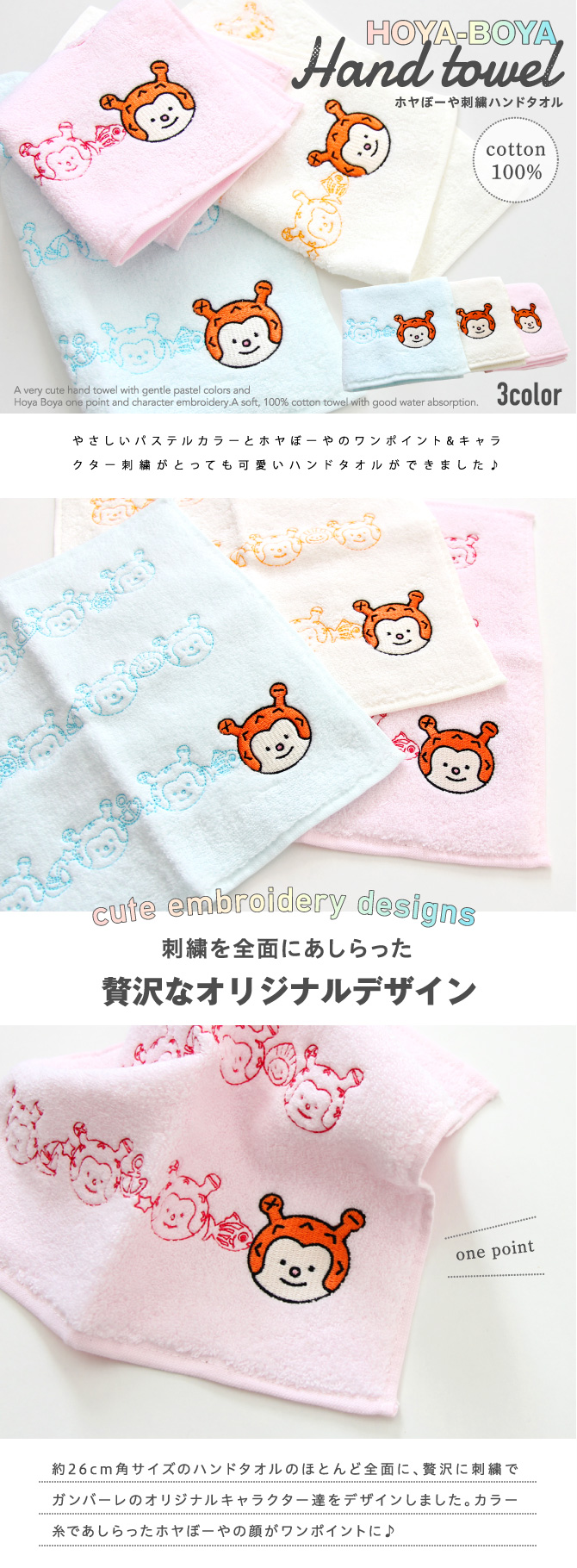 ホヤぼーや刺繍ハンドタオル