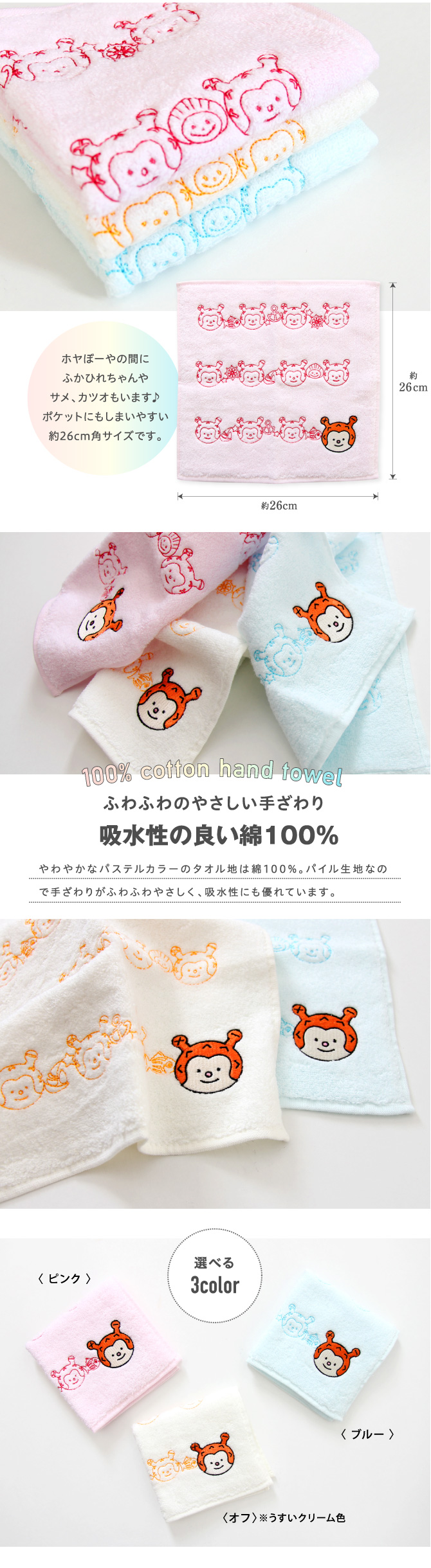 ホヤぼーや刺繍ハンドタオル