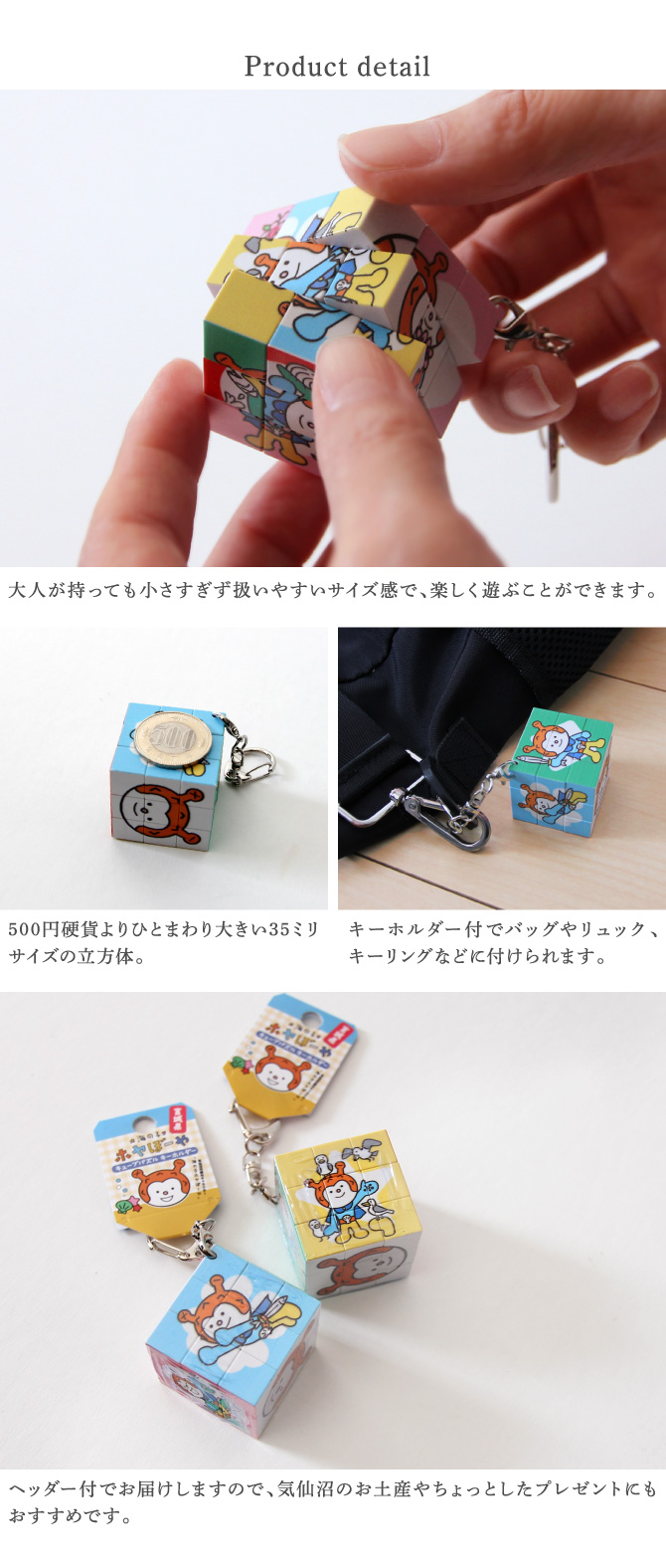 ホヤぼーやキューブパズルキーホルダー