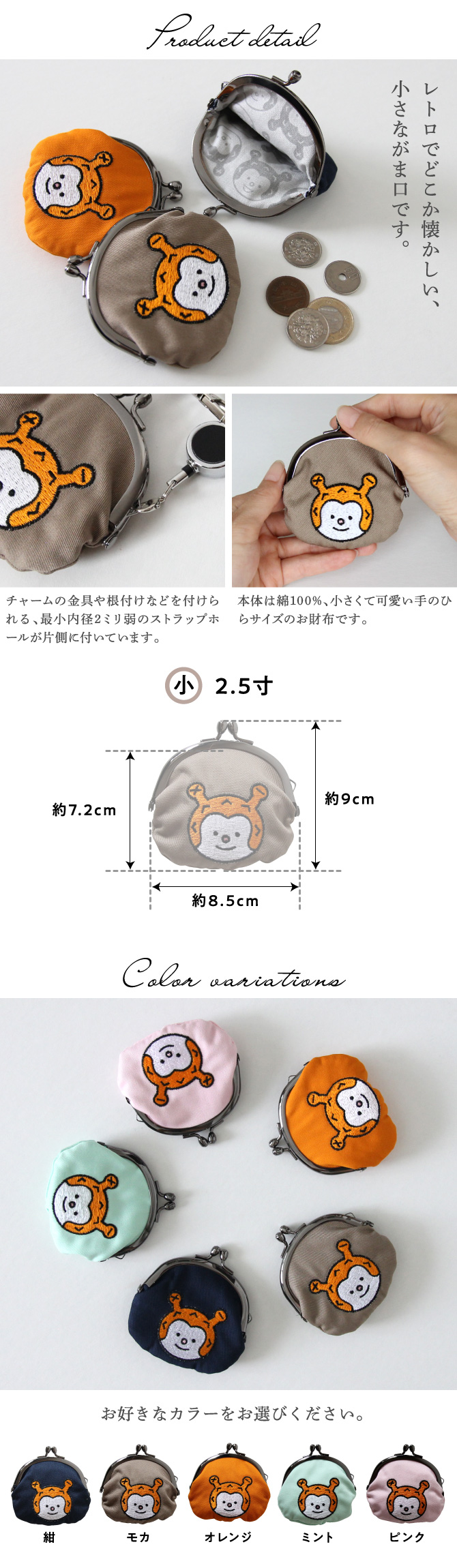 ホヤぼーや刺繍がま口【小】2.5寸