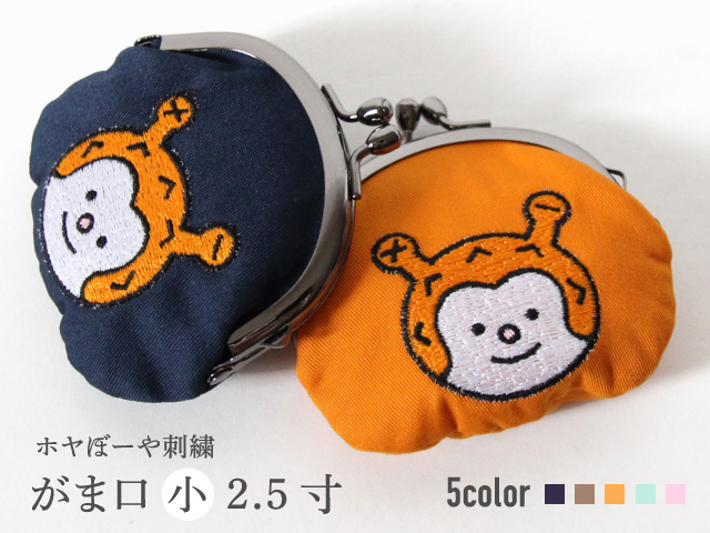 ホヤぼーや刺繍がま口小