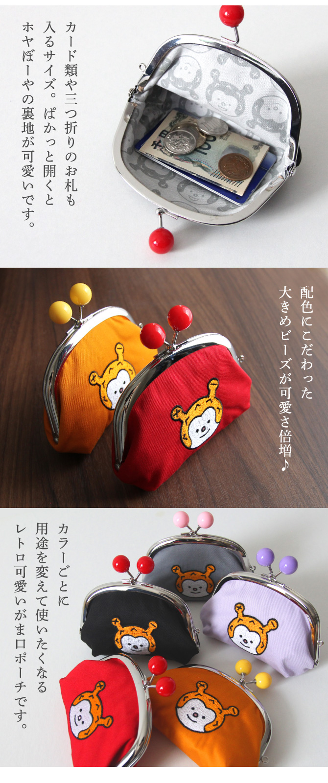 ホヤぼーや刺繍がま口【大】ビーズ付3.5寸