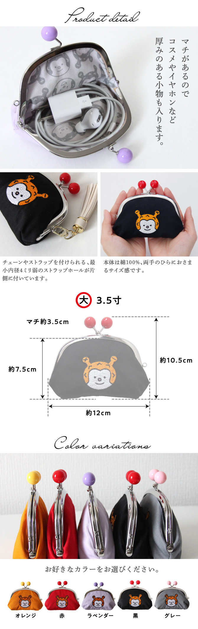 ホヤぼーや刺繍がま口【大】ビーズ付3.5寸