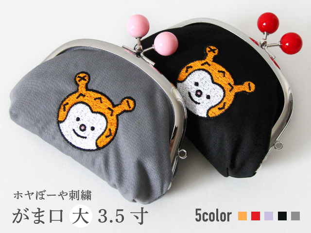 ホヤぼーや刺繍がま口大ビーズ付