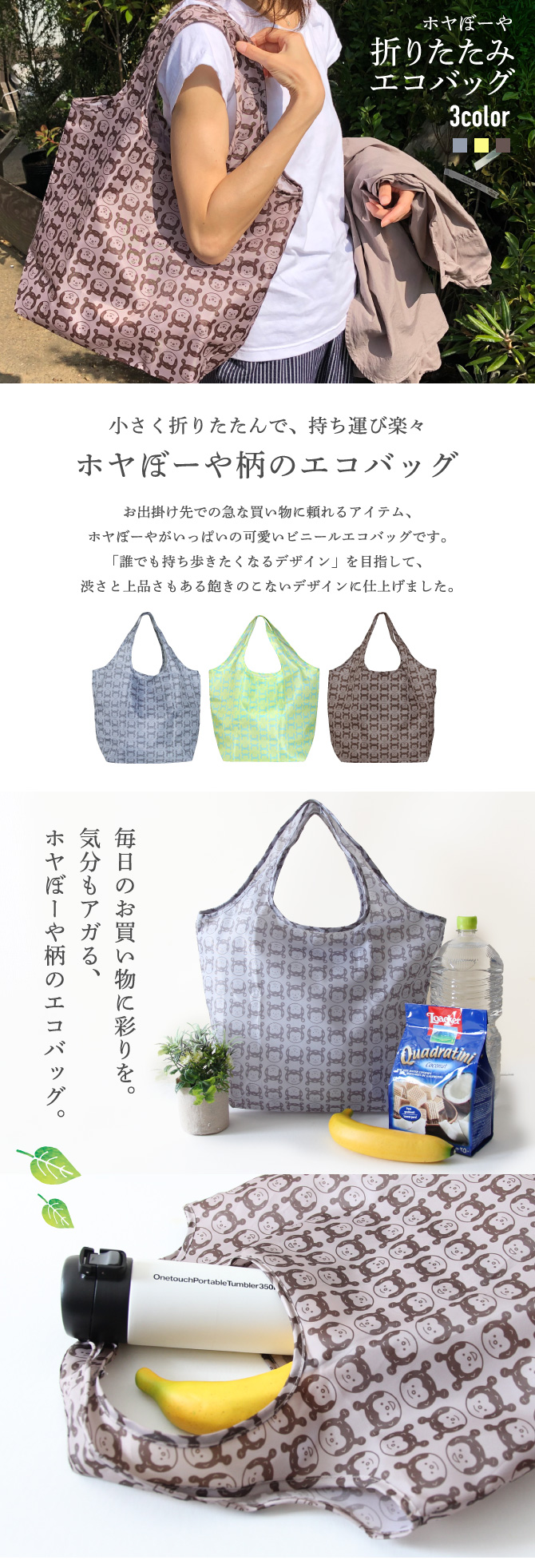ホヤぼーや折りたたみビニールエコバッグ