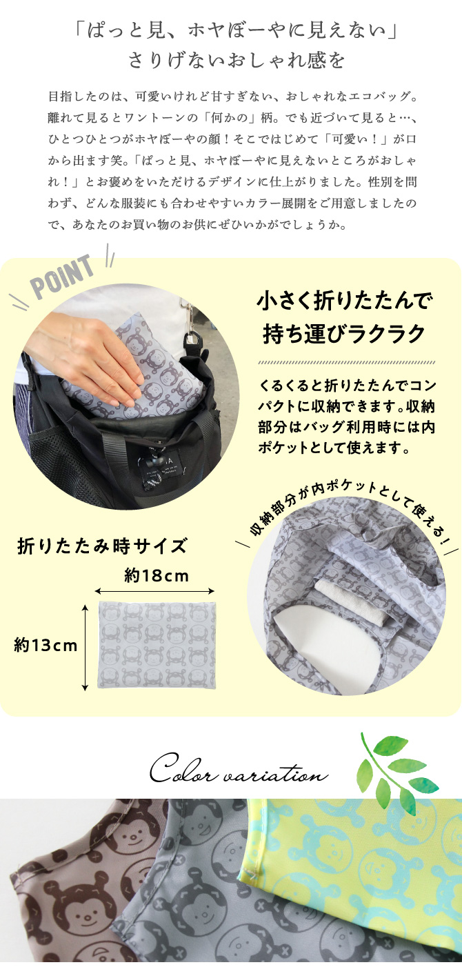 ホヤぼーや折りたたみビニールエコバッグ