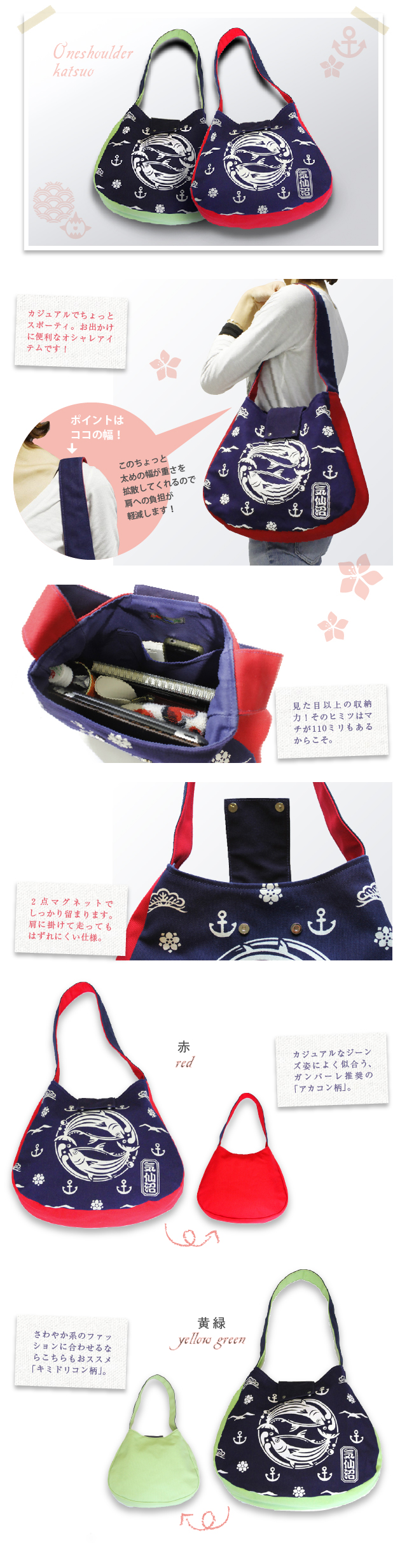 ワンショルダーカツオ