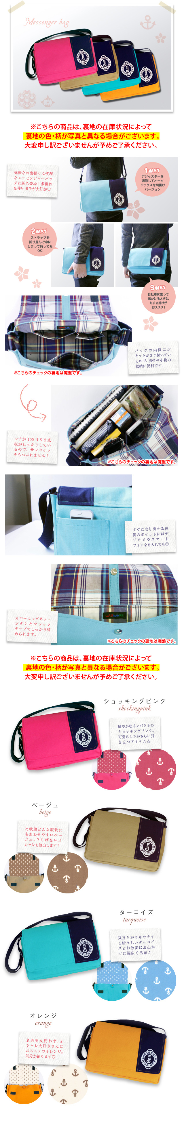 メッセンジャーバッグ