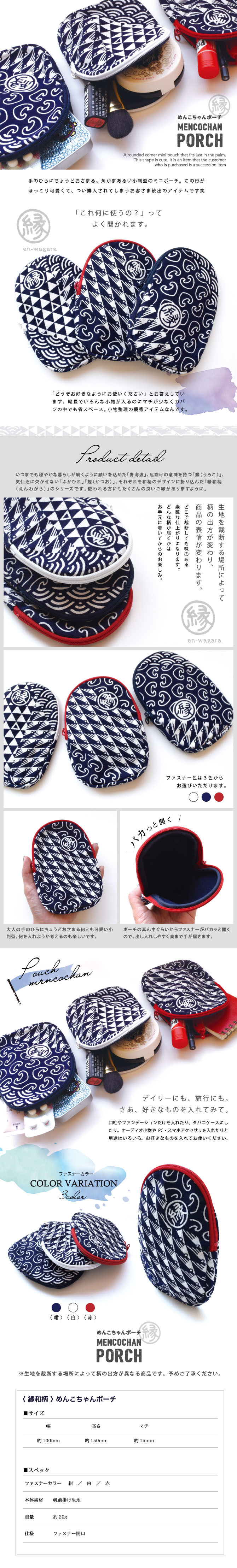めんこちゃんポーチ【縁和柄】 GANBAARE WEBSHOP