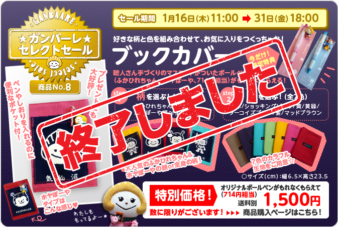 ブックカバー終了