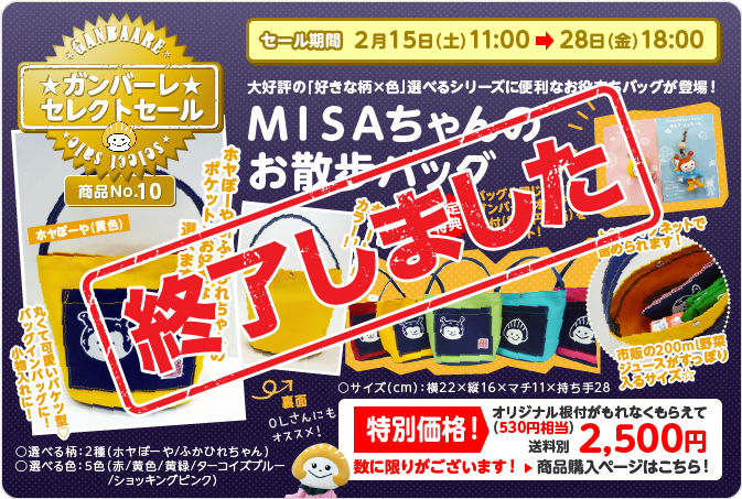 MISAちゃん