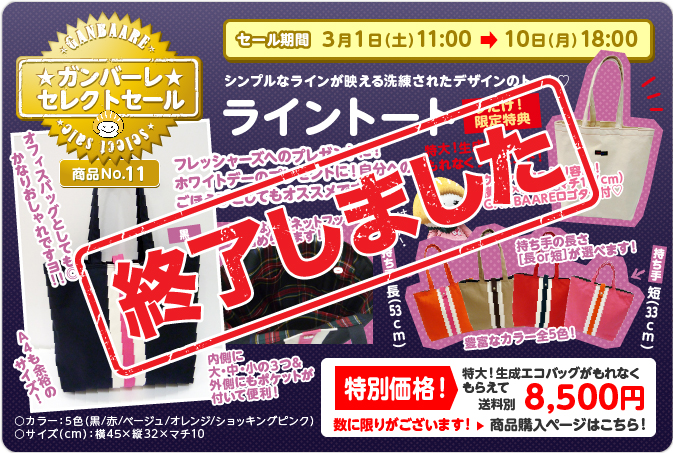 ライントート