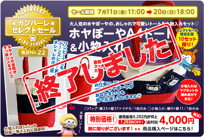 ホヤぼーや