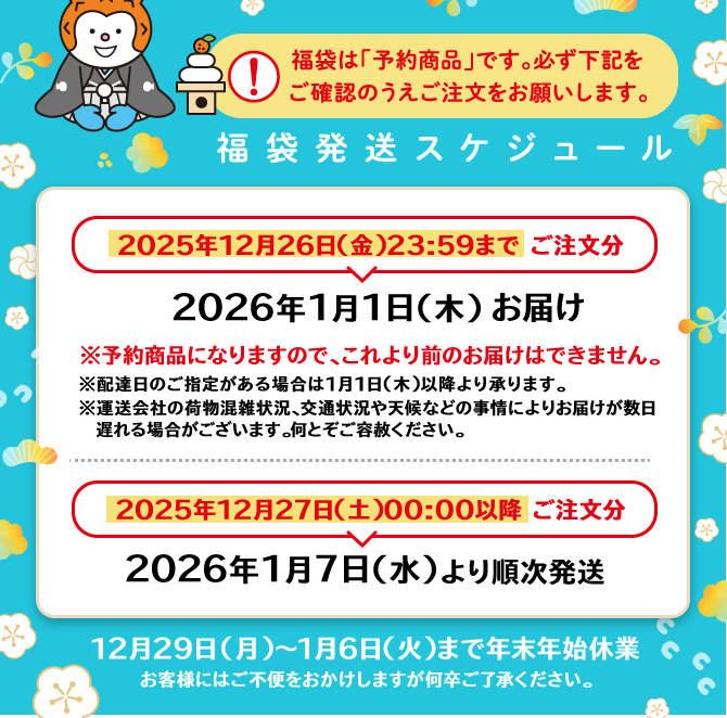 ガンバーレ2026福袋