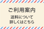 ご利用案内